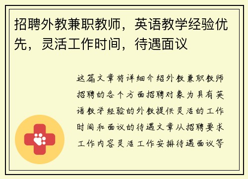 招聘外教兼职教师，英语教学经验优先，灵活工作时间，待遇面议