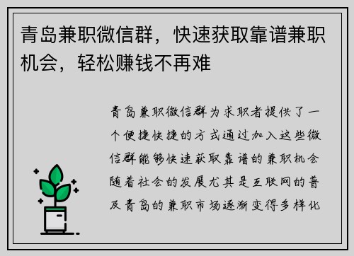 青岛兼职微信群，快速获取靠谱兼职机会，轻松赚钱不再难