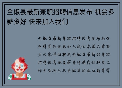 全椒县最新兼职招聘信息发布 机会多薪资好 快来加入我们