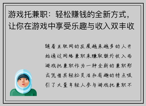 游戏托兼职：轻松赚钱的全新方式，让你在游戏中享受乐趣与收入双丰收