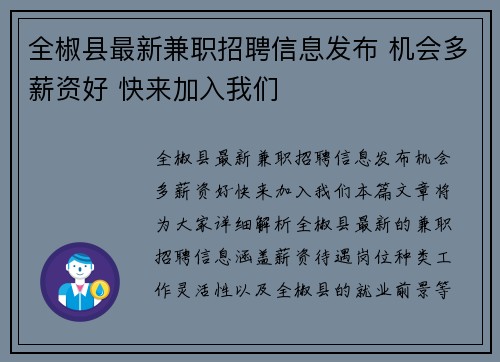 全椒县最新兼职招聘信息发布 机会多薪资好 快来加入我们
