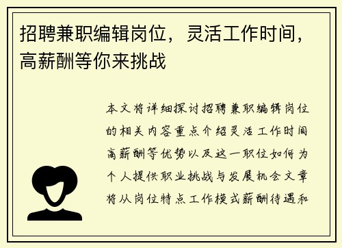招聘兼职编辑岗位，灵活工作时间，高薪酬等你来挑战