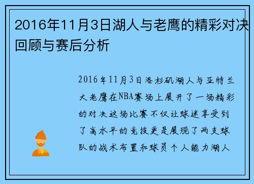 2016年11月3日湖人与老鹰的精彩对决回顾与赛后分析