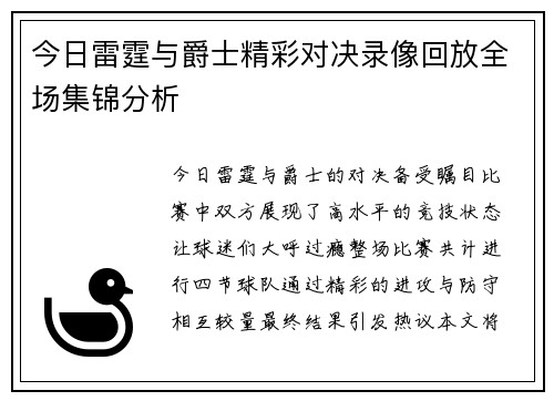 今日雷霆与爵士精彩对决录像回放全场集锦分析