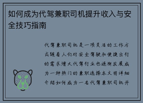 如何成为代驾兼职司机提升收入与安全技巧指南