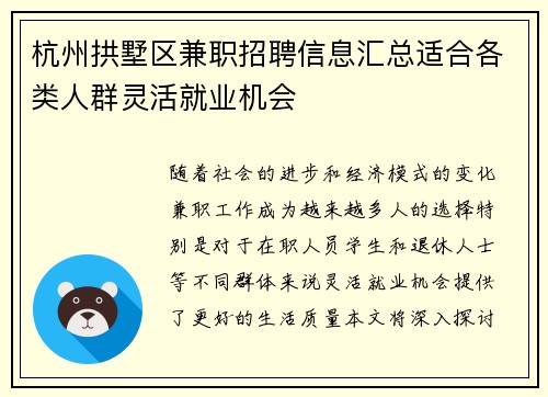 杭州拱墅区兼职招聘信息汇总适合各类人群灵活就业机会