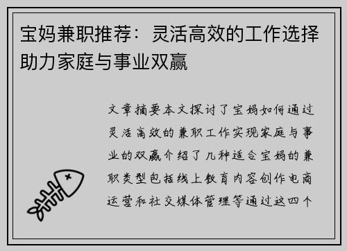 宝妈兼职推荐：灵活高效的工作选择助力家庭与事业双赢