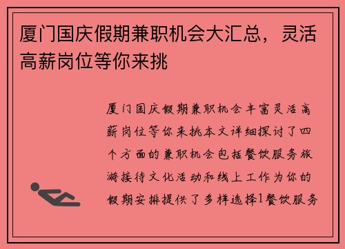 厦门国庆假期兼职机会大汇总，灵活高薪岗位等你来挑
