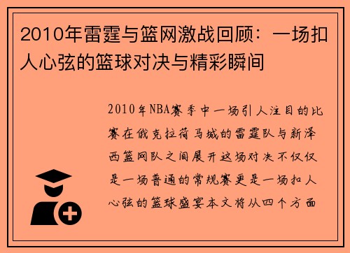 2010年雷霆与篮网激战回顾：一场扣人心弦的篮球对决与精彩瞬间