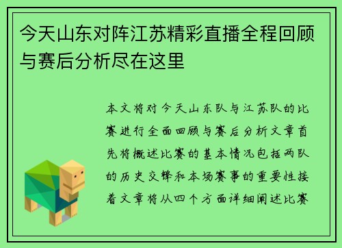 今天山东对阵江苏精彩直播全程回顾与赛后分析尽在这里
