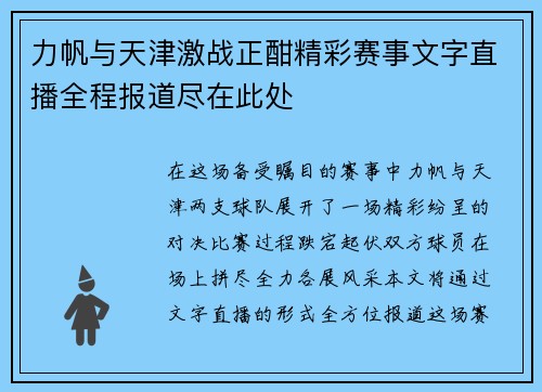 力帆与天津激战正酣精彩赛事文字直播全程报道尽在此处