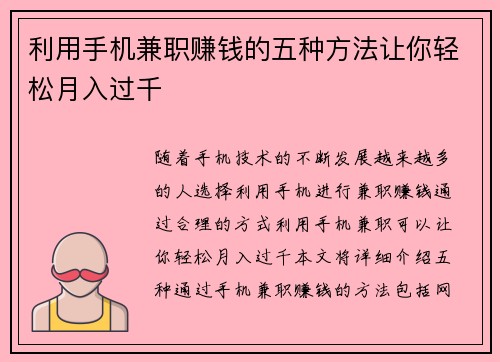 利用手机兼职赚钱的五种方法让你轻松月入过千