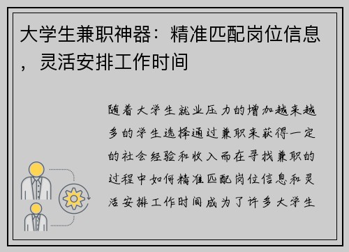 大学生兼职神器：精准匹配岗位信息，灵活安排工作时间