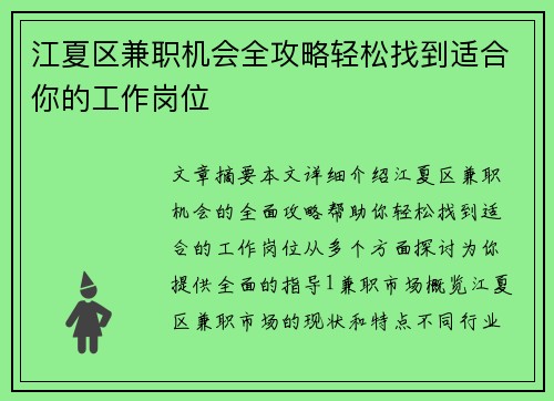 江夏区兼职机会全攻略轻松找到适合你的工作岗位