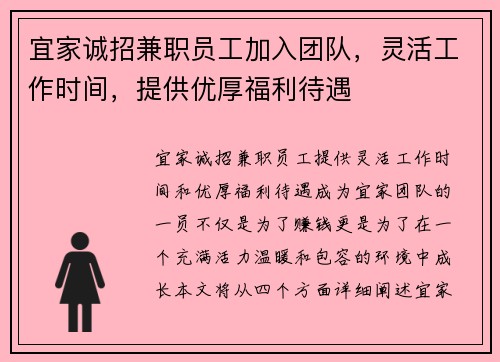 宜家诚招兼职员工加入团队，灵活工作时间，提供优厚福利待遇