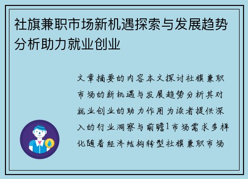 社旗兼职市场新机遇探索与发展趋势分析助力就业创业