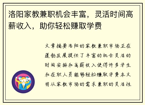 洛阳家教兼职机会丰富，灵活时间高薪收入，助你轻松赚取学费