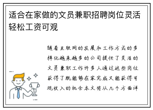 适合在家做的文员兼职招聘岗位灵活轻松工资可观