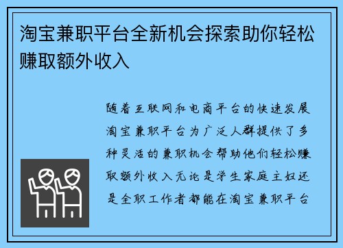淘宝兼职平台全新机会探索助你轻松赚取额外收入