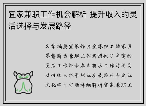 宜家兼职工作机会解析 提升收入的灵活选择与发展路径