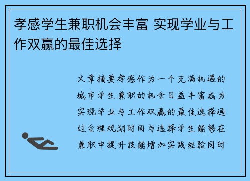 孝感学生兼职机会丰富 实现学业与工作双赢的最佳选择