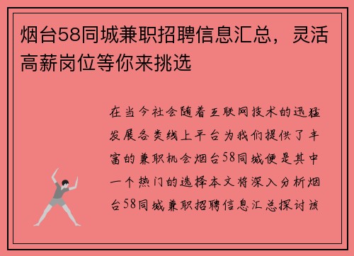 /uploads/images/20250824/yan-tai-58-tong-cheng-jian-zhi-zhao-pin-xin-xi-hui-zong-ling-huo-gao-xin-gang-wei-deng-ni-lai-tiao-xuan.webp
