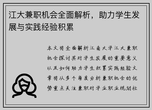 江大兼职机会全面解析，助力学生发展与实践经验积累