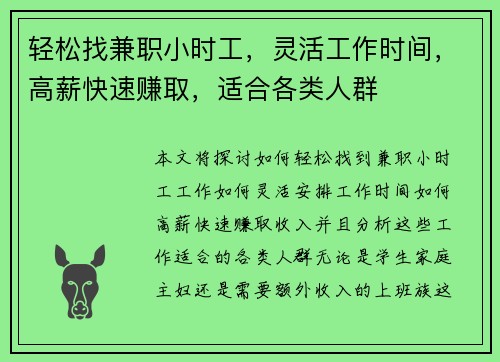 轻松找兼职小时工，灵活工作时间，高薪快速赚取，适合各类人群