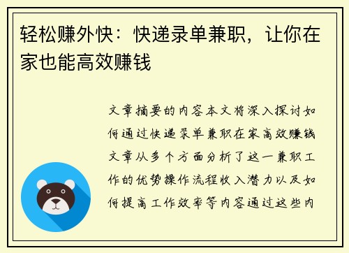 轻松赚外快：快递录单兼职，让你在家也能高效赚钱