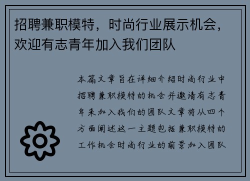 招聘兼职模特，时尚行业展示机会，欢迎有志青年加入我们团队