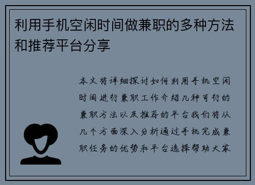 利用手机空闲时间做兼职的多种方法和推荐平台分享