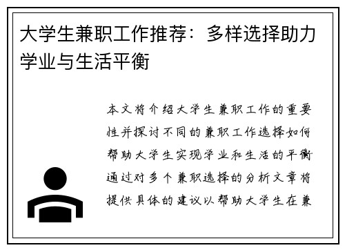 大学生兼职工作推荐：多样选择助力学业与生活平衡