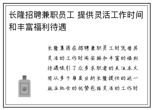 长隆招聘兼职员工 提供灵活工作时间和丰富福利待遇