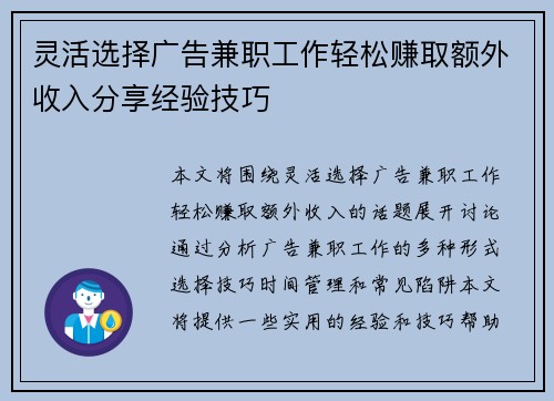灵活选择广告兼职工作轻松赚取额外收入分享经验技巧
