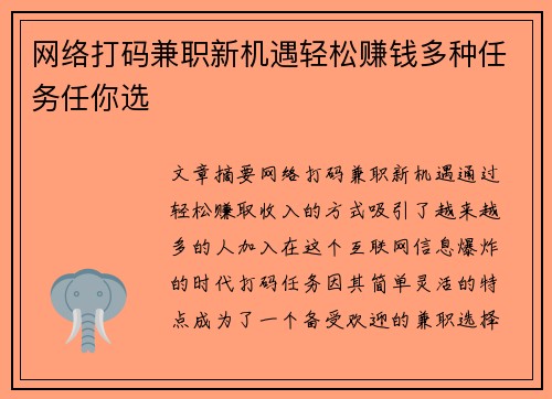 网络打码兼职新机遇轻松赚钱多种任务任你选