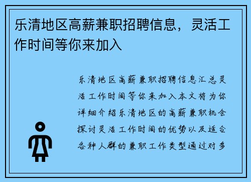 乐清地区高薪兼职招聘信息，灵活工作时间等你来加入