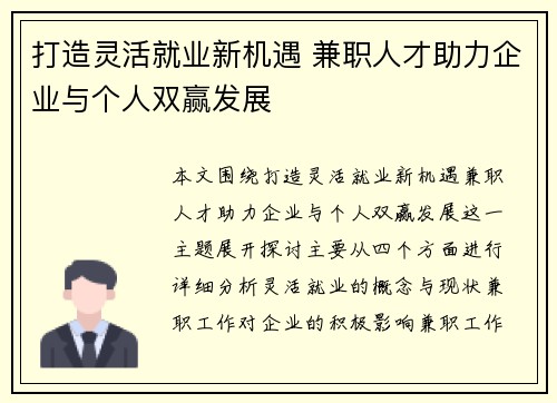 打造灵活就业新机遇 兼职人才助力企业与个人双赢发展