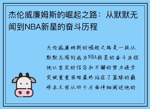 杰伦威廉姆斯的崛起之路：从默默无闻到NBA新星的奋斗历程