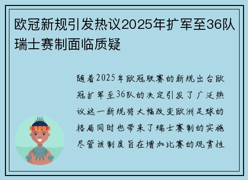 欧冠新规引发热议2025年扩军至36队瑞士赛制面临质疑