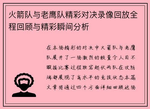 火箭队与老鹰队精彩对决录像回放全程回顾与精彩瞬间分析