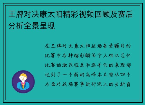 王牌对决康太阳精彩视频回顾及赛后分析全景呈现