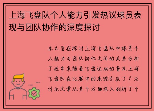 上海飞盘队个人能力引发热议球员表现与团队协作的深度探讨