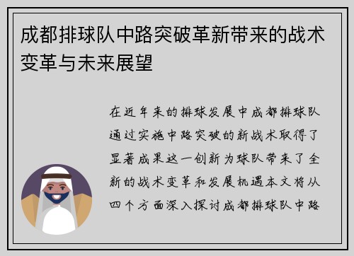 成都排球队中路突破革新带来的战术变革与未来展望