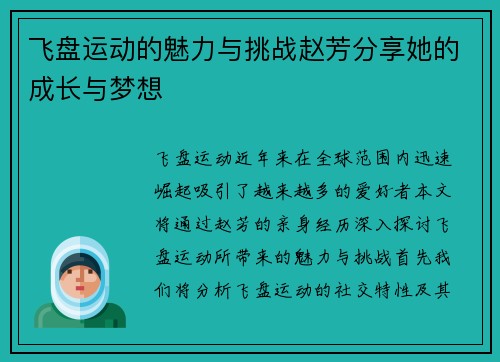 飞盘运动的魅力与挑战赵芳分享她的成长与梦想
