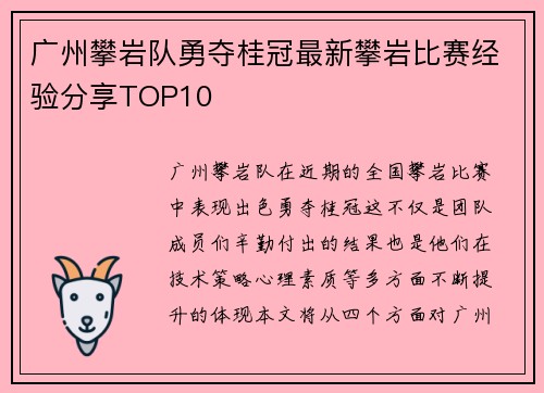 广州攀岩队勇夺桂冠最新攀岩比赛经验分享TOP10