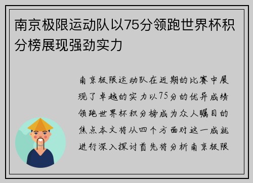 南京极限运动队以75分领跑世界杯积分榜展现强劲实力
