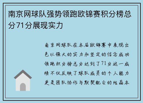 南京网球队强势领跑欧锦赛积分榜总分71分展现实力
