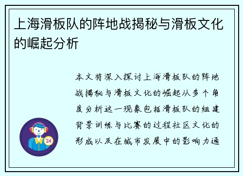 上海滑板队的阵地战揭秘与滑板文化的崛起分析