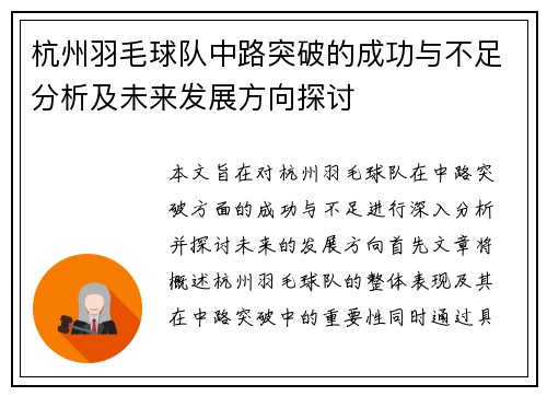 杭州羽毛球队中路突破的成功与不足分析及未来发展方向探讨
