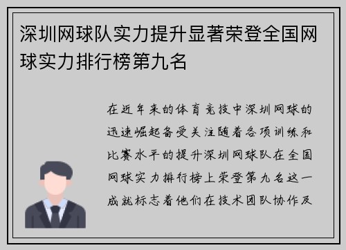 深圳网球队实力提升显著荣登全国网球实力排行榜第九名